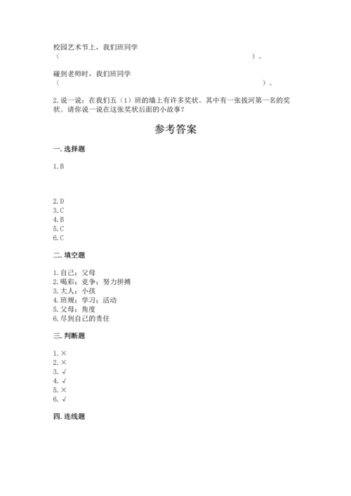 部编版四年级上册道德与法治期中测试卷（含答案）word版.docx