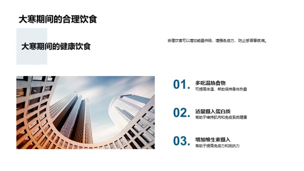 大寒节气与健康