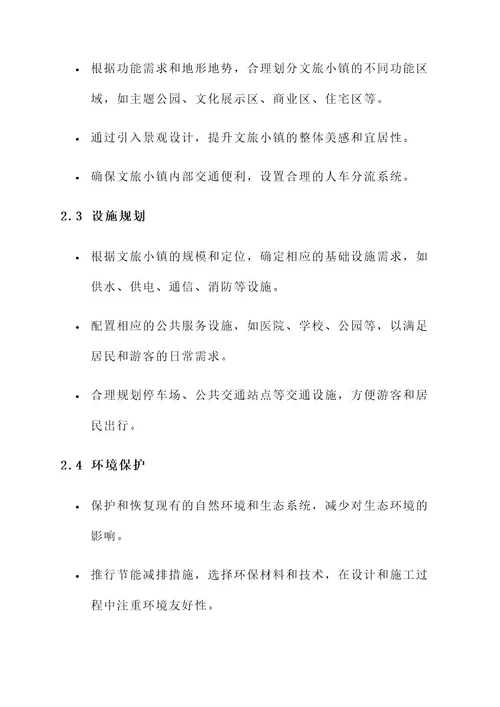 文旅小镇规划设计管控方案