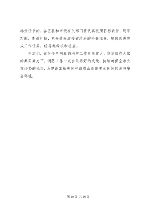 冬季火灾防控讲话稿.docx