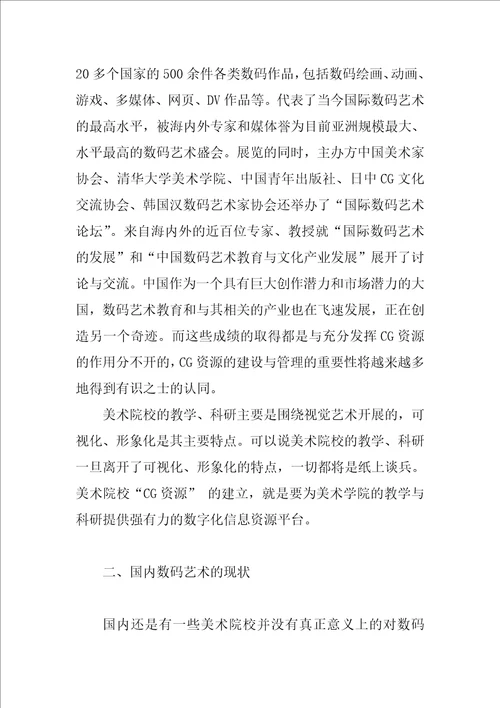 商业设计中“资源的运用与艺术学科的数码艺术化