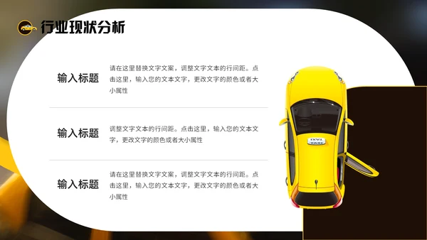 出租车行业年终工作总结报告通用PPT模板