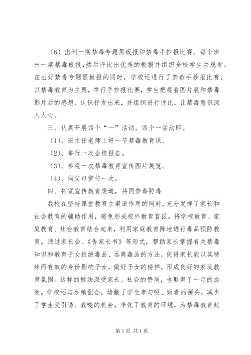 学校毒品预防教育工作总结 (3).docx