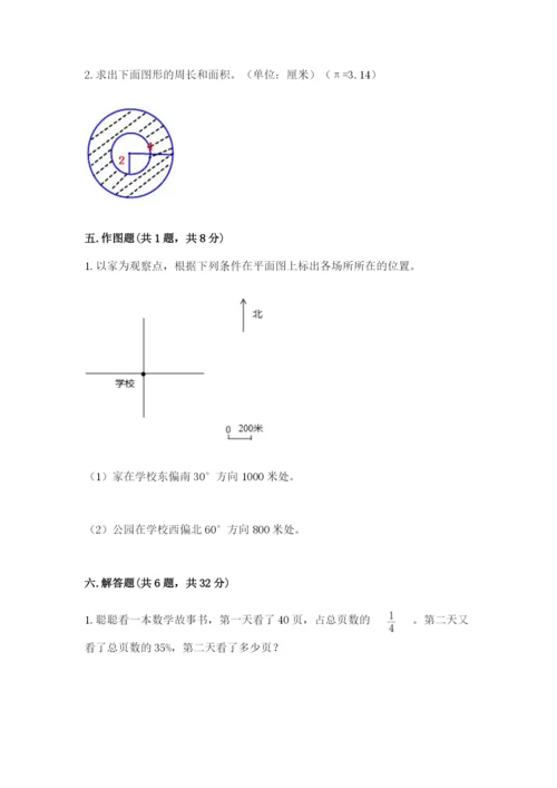 2022人教版六年级上册数学期末卷【达标题】.docx