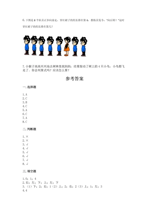 人教版一年级上册数学期中测试卷ab卷.docx