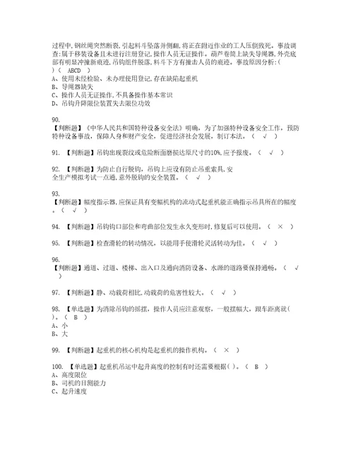 2022年塔式起重机司机模拟考试题含答案54