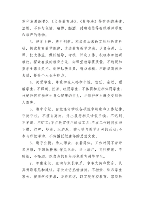 教师个人师德师风承诺书.docx