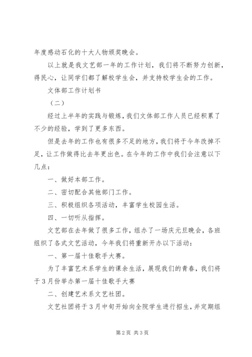 文体部工作计划书.docx