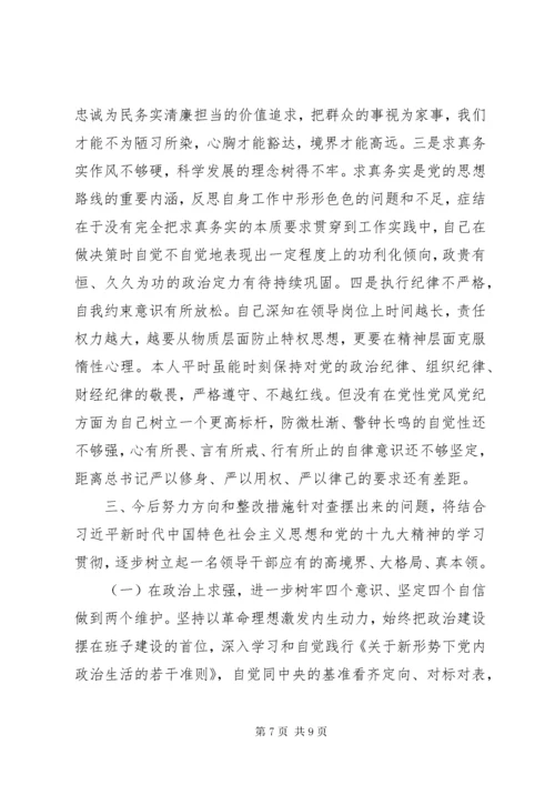 主题教育民主生活会个人对照检查材料.docx