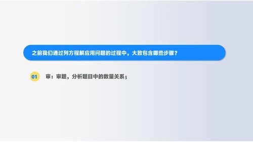 蓝色几何风初一数学一元一次方程课件PPT模板