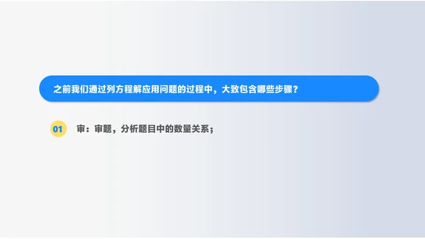 蓝色几何风初一数学一元一次方程课件PPT模板