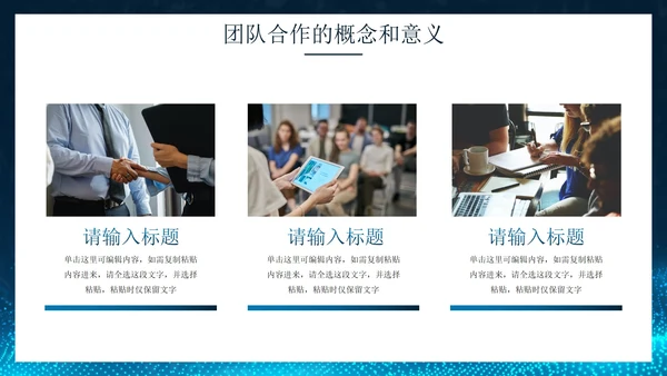 蓝色商务科技风企业通用培训PPT模板