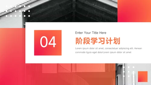 橙色图文大气简约学习汇报PPT模板