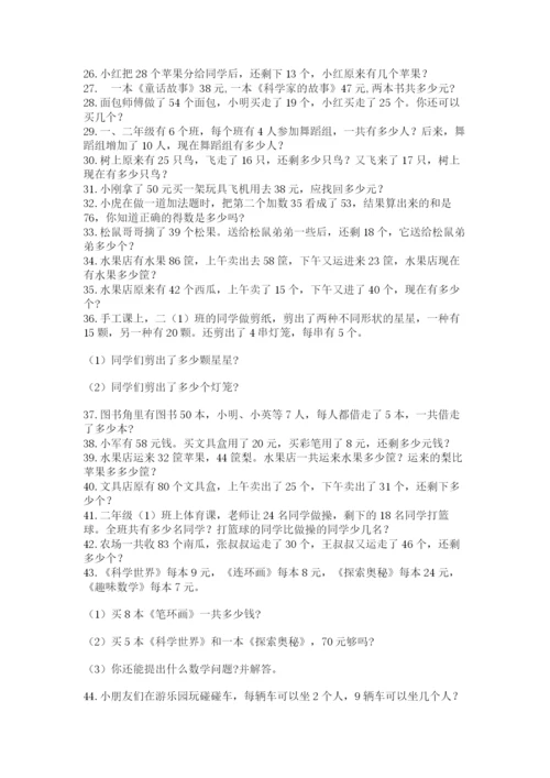 二年级数学应用题50道及完整答案1套.docx