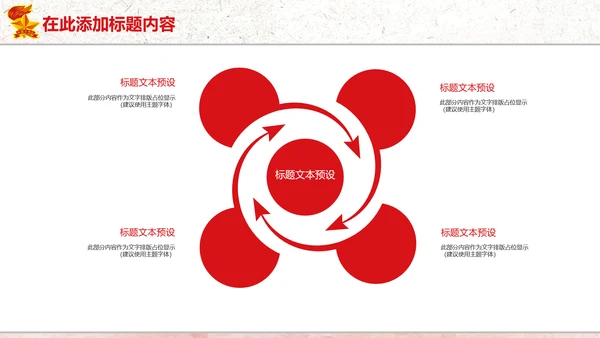 红色党政中国少先队员祖国花朵工作总结汇报PPT模板