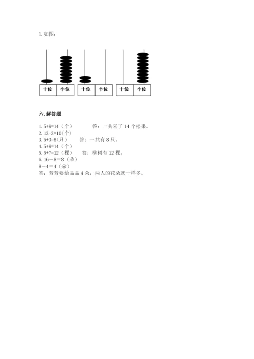 人教版一年级上册数学期末考试试卷全面.docx
