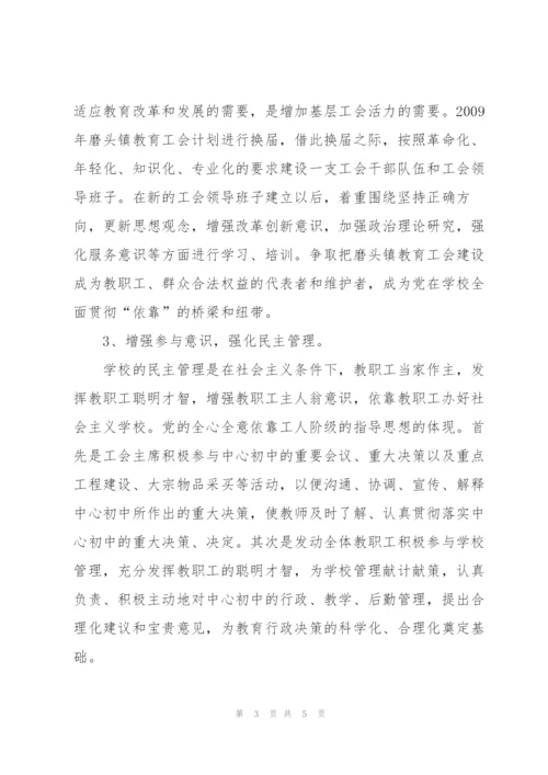 “二○○五年磨头镇教育工会计划”教育工作计划.docx