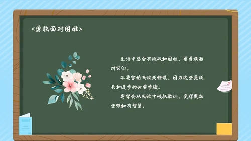 蓝色清新花卉勇敢做自己主题班会PPT