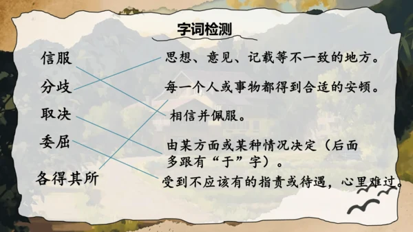 6 散步 课件(共32张PPT)2024-2025学年统编版语文七年级上册