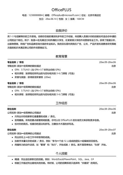 简约个人求职简历模板