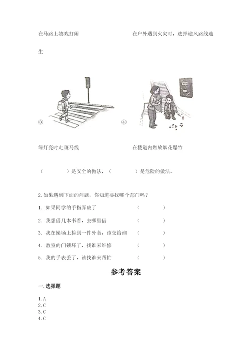 部编版三年级上册道德与法治期中测试卷附答案（研优卷）.docx