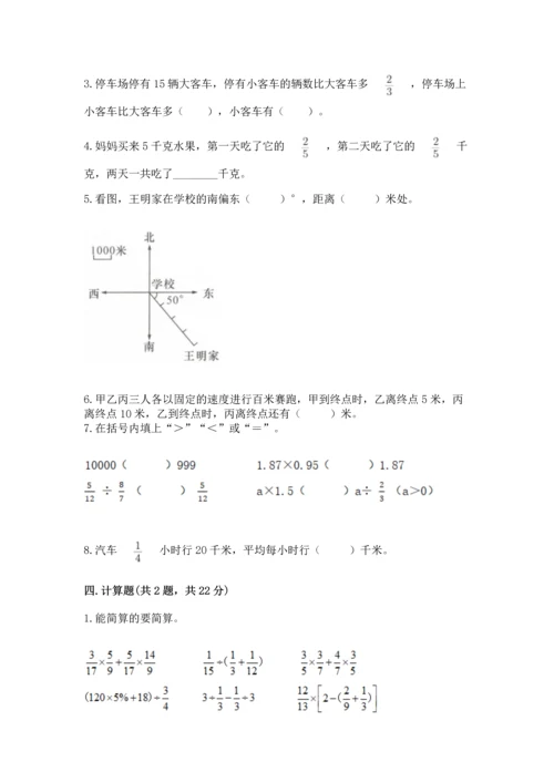 人教版六年级上册数学期中考试试卷【重点班】.docx