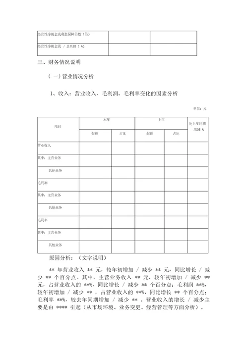 财务决算工作报告
