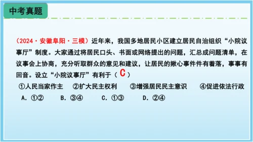 3.2参与民主生活 课件(共35张PPT)