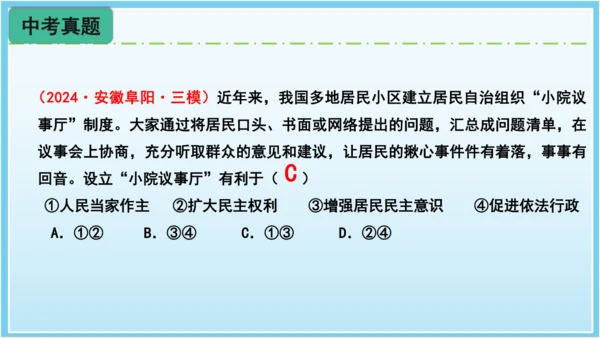 3.2参与民主生活 课件(共35张PPT)