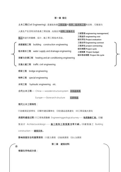 土木工程概论复习总结资料.docx