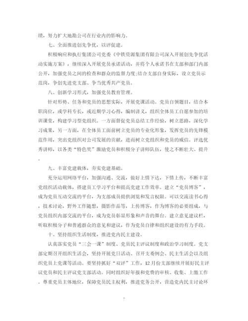 精编之年党支部学习计划范文.docx