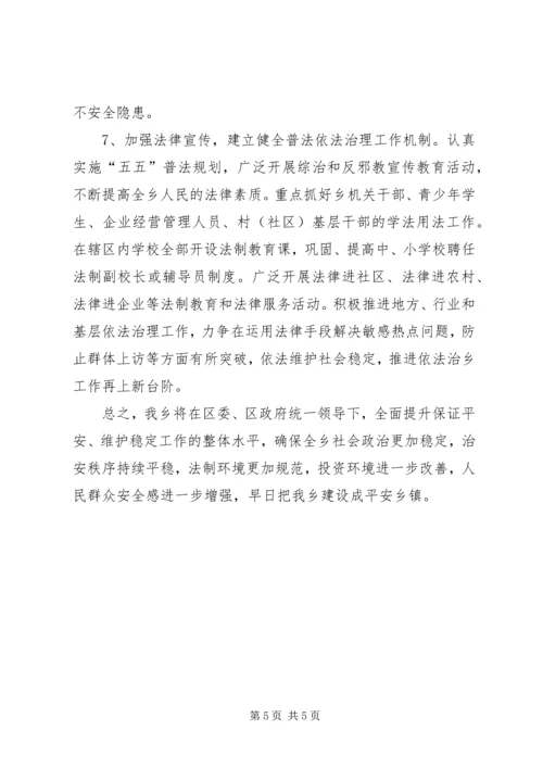 乡镇在平安创建活动工作会议上的讲话材料.docx