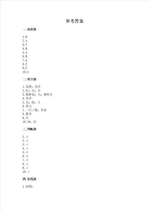 2022部编版一年级上册道德与法治期中测试卷附答案夺分金卷