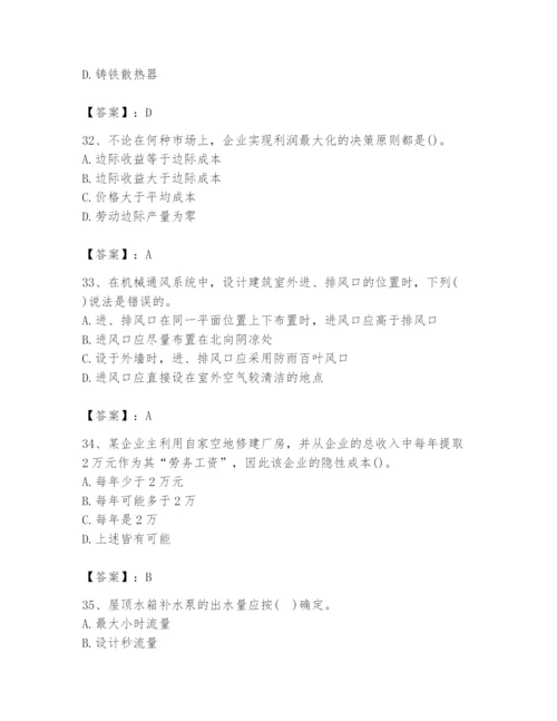 2024年国家电网招聘之金融类题库及答案（历年真题）.docx