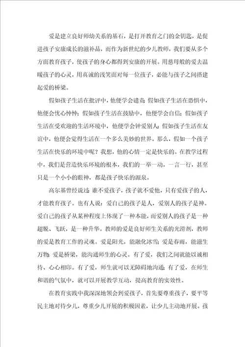 少儿园教师师德培训感悟体会散文