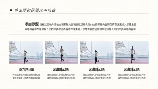 跑步健身运动跑步田径运动比赛PPT模板