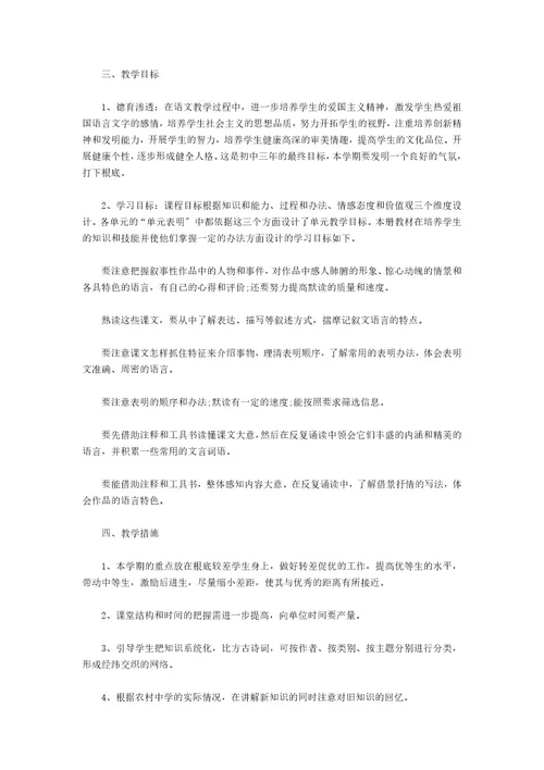 初中语文教师个人工作计划