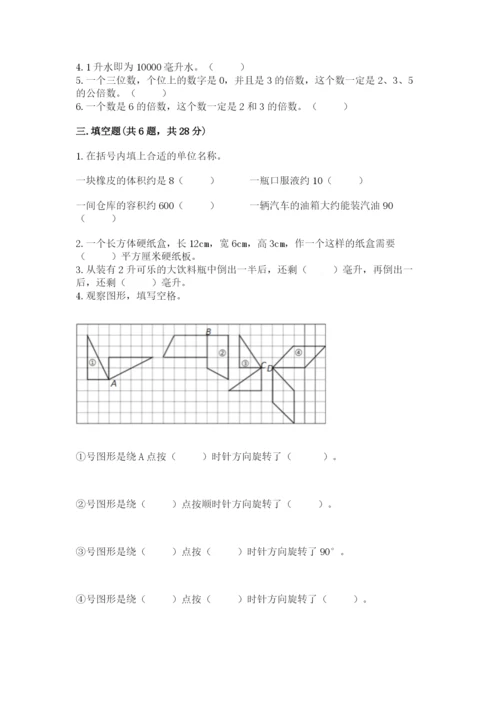 人教版五年级下册数学期末测试卷及参考答案（典型题）.docx