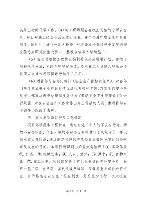 安全生产自查报告 (8).docx