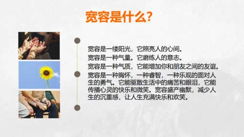 宽容的人生感恩的心通用PPT模板