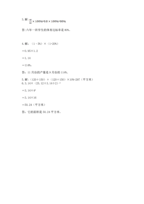 小学数学六年级上册期末考试卷精品（夺分金卷）.docx