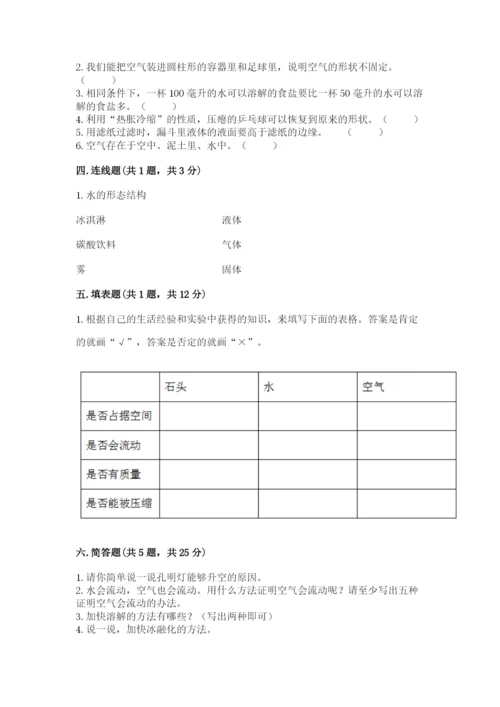 教科版小学三年级上册科学期末测试卷【模拟题】.docx