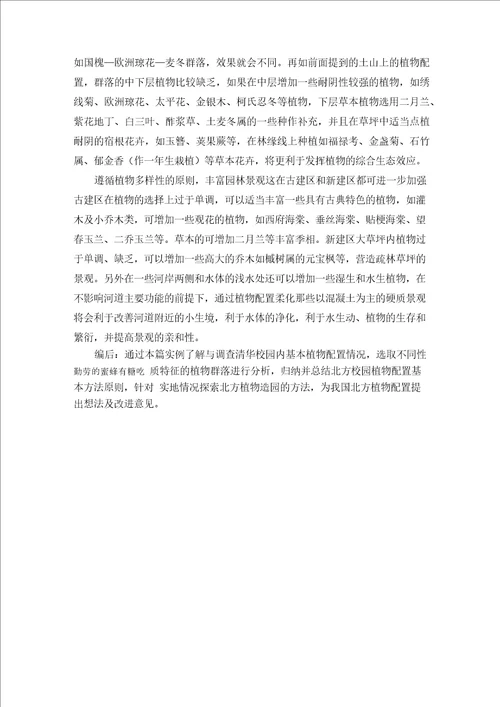 清华大学校园植物配置解析