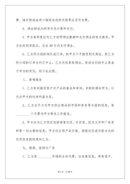 销售代理合同_238.docx