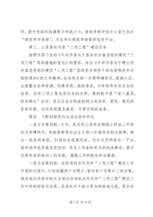 市直机关党委建设年终总结与明年计划.docx