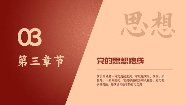 红色精神七一建党节党史党课教学通用PPT模板