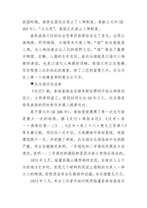 兵马俑的资料简介_关于秦始皇兵马俑资料.docx