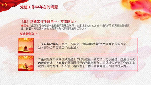 党支部基层党组织党建特色经验交流PPT模板