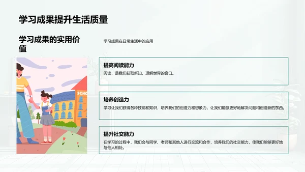 实现快乐学习PPT模板