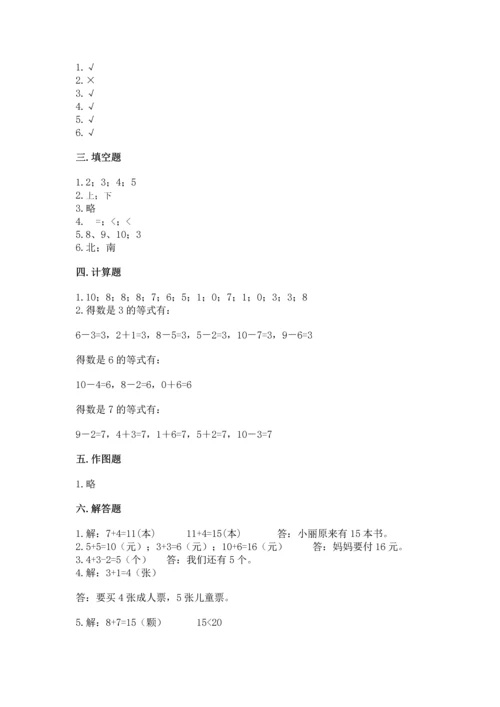 人教版一年级上册数学期末测试卷含完整答案（有一套）.docx